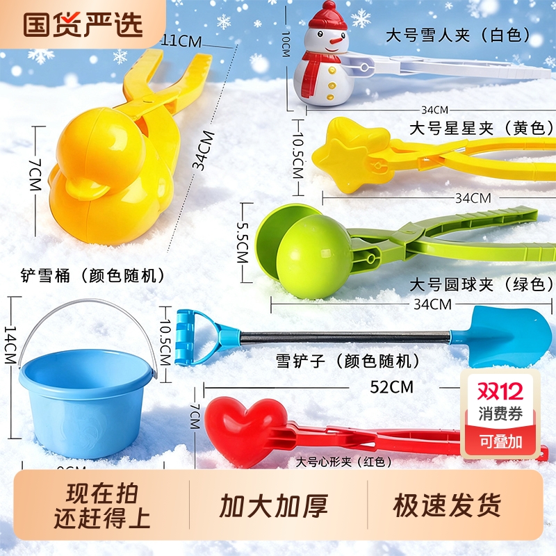 雪球夹子打雪仗玩具|千人加购