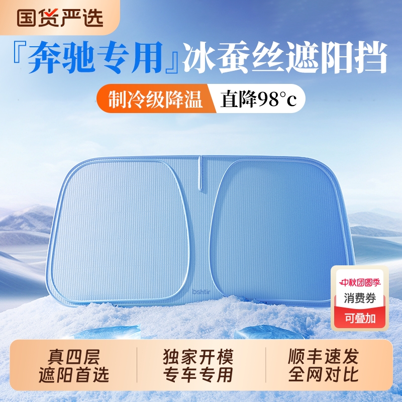 真四层加厚&冰蚕丝汽车遮阳前挡