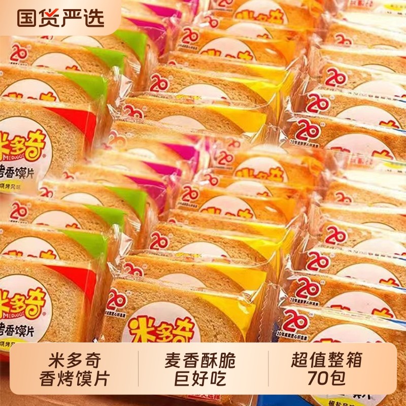 原味米多奇烤馍片馒头片饼干早餐食品充饥解馋零食整箱好吃办公室