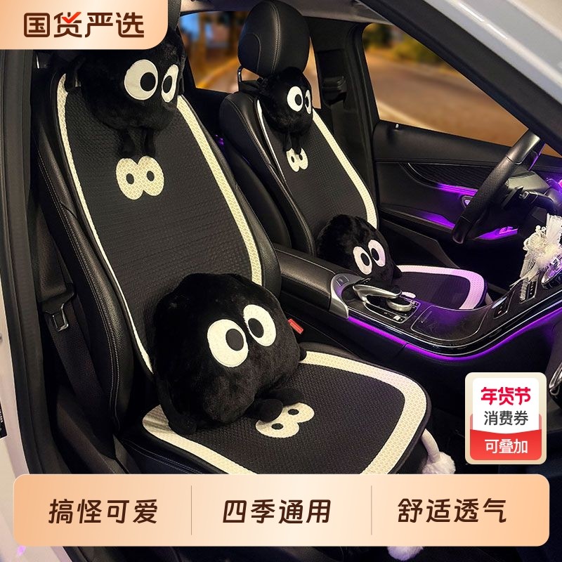 可爱卡通款汽车坐垫四季通用网红座垫防滑冰丝透气舒适煤球小怪兽,汽车用品/电子/清洗/改装,通用座套/座垫,淘宝优惠券,粉丝福利购,淘宝优惠卷