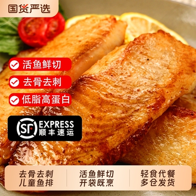 环球儿童鱼排低脂高蛋白罗非早餐半成品新鲜冷冻轻食鲷鱼黑椒代餐