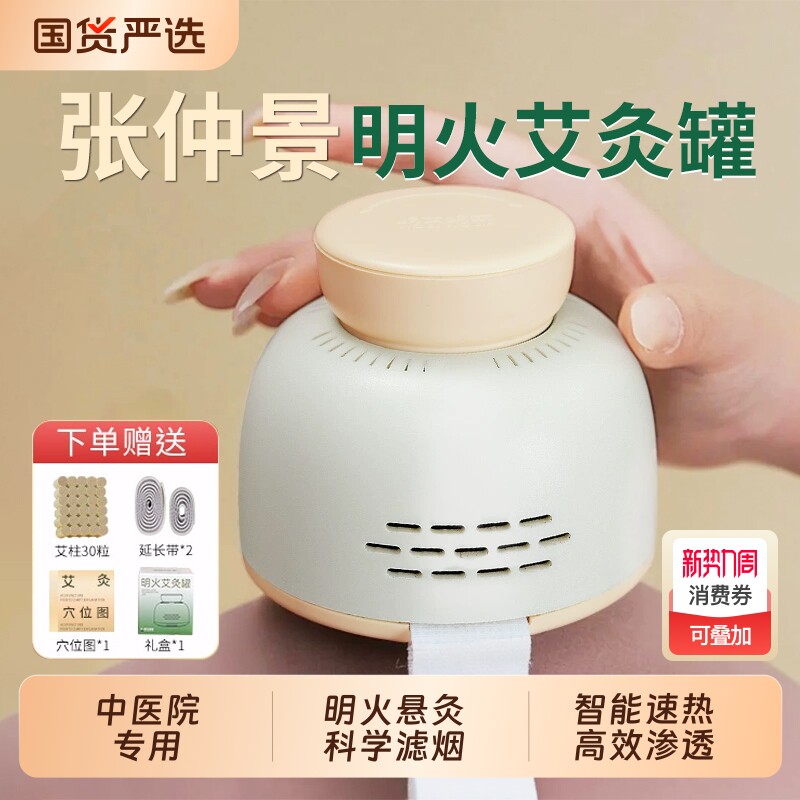 艾灸盒随身灸家用无烟艾草张仲景热敷腹部器具大全艾灸罐正品中医