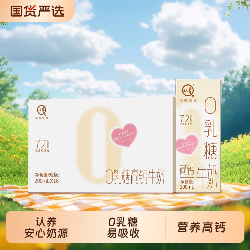 认养0乳糖牛奶高钙200ml*16盒儿童奶学生早餐0高钙奶常温成