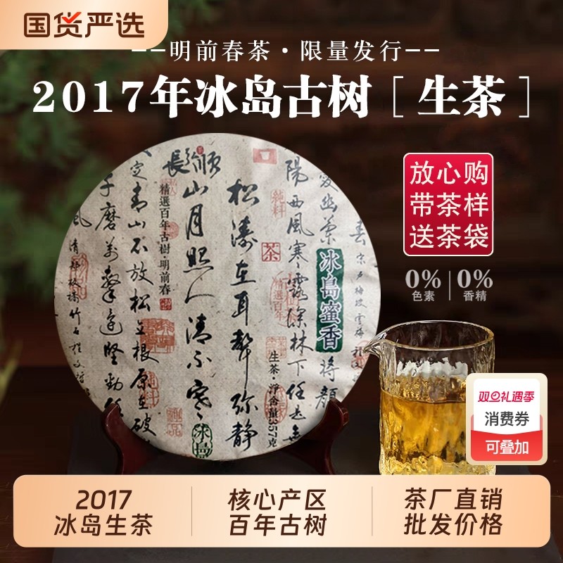 冰岛蜜香普洱茶生茶饼2017年古树头春茶云南七子饼茶叶品质茶35