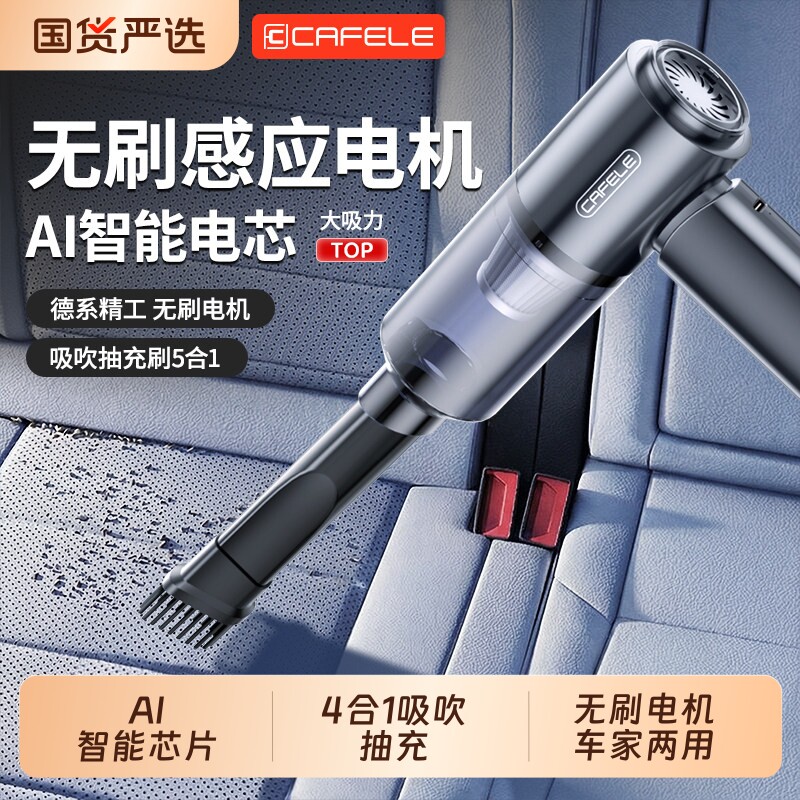 卡斐乐车载吸尘器车用无线充电汽车家用超强大吸力小型手持两用