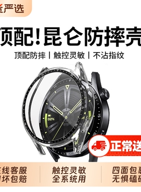 适用华为手表保护壳gt5GT6GT5pro手表膜壳膜一体gt4钢化壳膜全包智能运动46mm高清屏幕42/41mm贴膜防摔