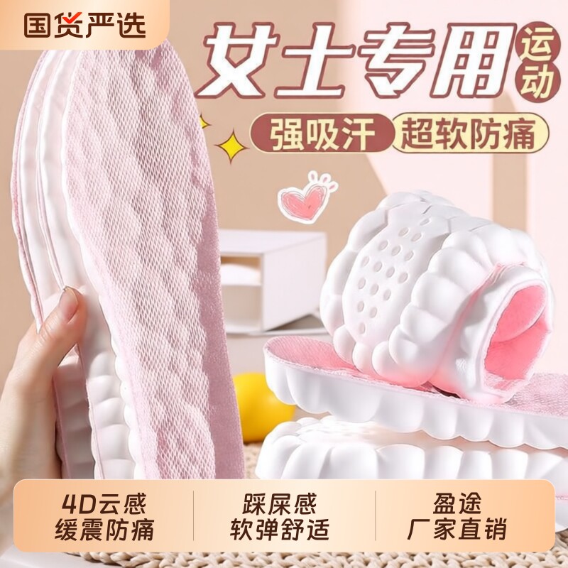 运动鞋垫女款防臭透气久站超软加厚踩屎感减震气垫不累脚PU吸汗款