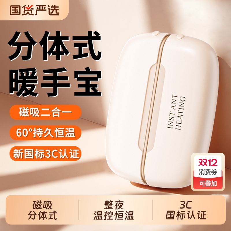 【3C国标认证】分体式磁吸暖手宝