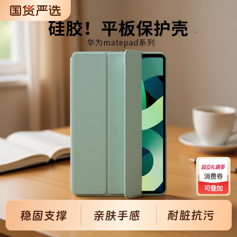 适用华为硅胶平板保护套