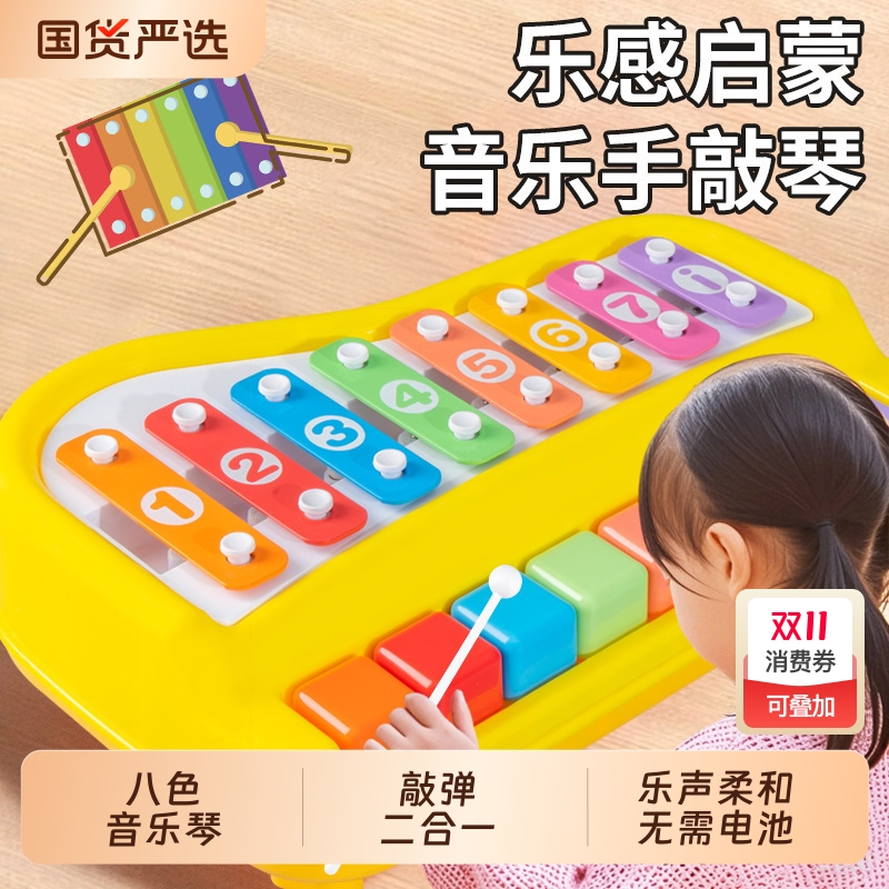 益智八音手敲琴宝宝儿童音乐玩具二合一乐器早教电子钢琴琴键敲击