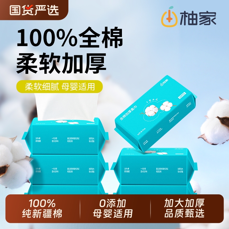 柚家一次性纯棉洗脸巾100%新疆棉