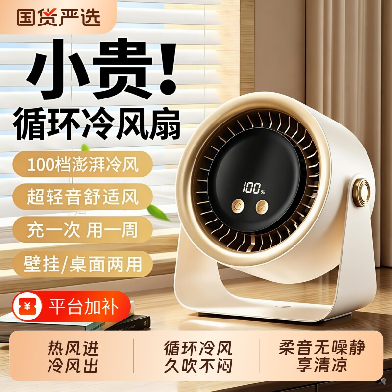 已接入米家APP】桌面小风扇静音办公室桌上超强力制冷2026新款usb充电小型长续航宿舍学生上课降温便携电风扇