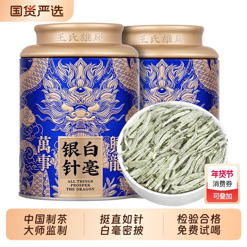 白茶白毫银针福鼎高山老白茶明前头采嫩芽白露茶白豪茶叶送礼盒装,茶,白毫银针,淘宝优惠券,粉丝福利购,淘宝优惠卷