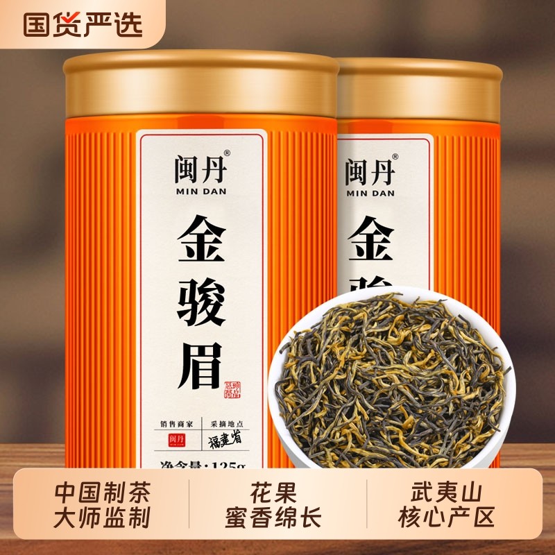耿大师金骏眉红茶特级浓香养胃红茶2025新茶正宗武夷山金俊眉茶叶