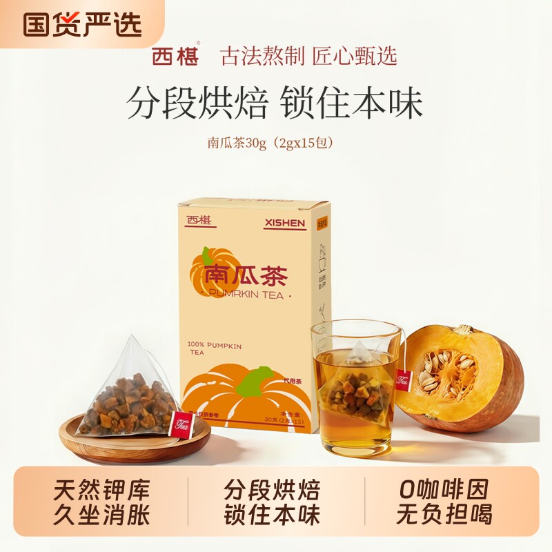 西椹南瓜茶自然烘焙南瓜味代用茶热饮冷泡久坐消胀养生茶包冲饮泡