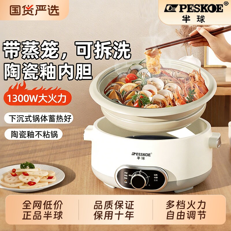 半球电火锅分体式陶瓷釉不粘锅家用多功能大容量电热锅煮涂层内胆