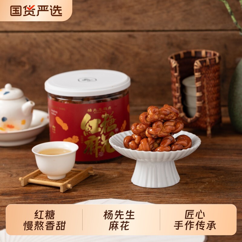杨先生的红糖麻花手工杭州特产义乌小吃特色馋嘴小零食罐装香辣