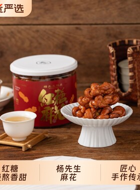 杨先生的红糖麻花手工杭州特产义乌小吃特色馋嘴小零食罐装香辣