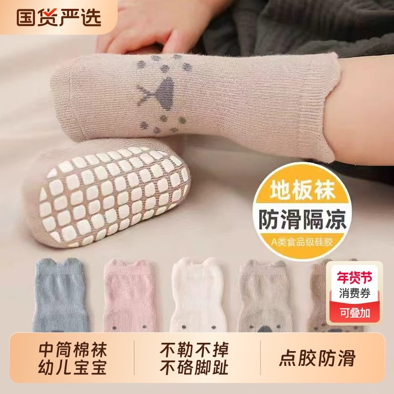 宝宝地板袜夏季婴儿学步防滑袜子春秋隔凉男童女童儿童幼儿中筒袜