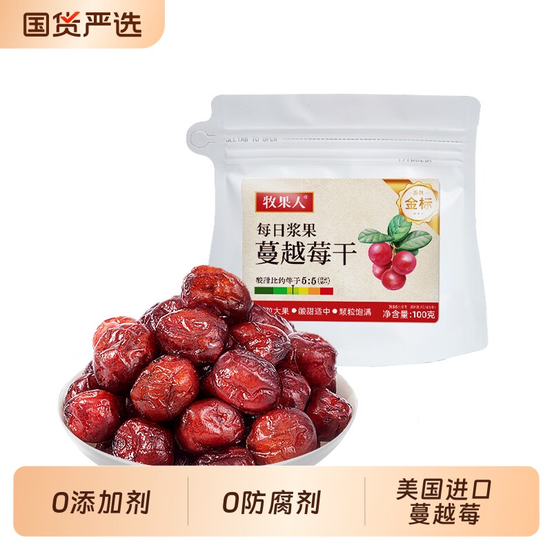 牧果人蔓越莓干无添加剂烘焙专用原料酸甜孕妇果干蜜饯休闲零食