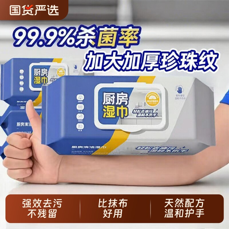厨房湿巾纸强力清洁|千人收藏
