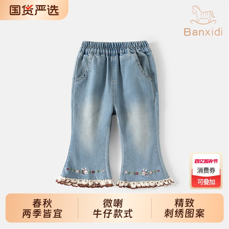 班喜迪女童裤子春装2026新款女宝宝长裤春秋款儿童牛仔喇叭裤中腰
