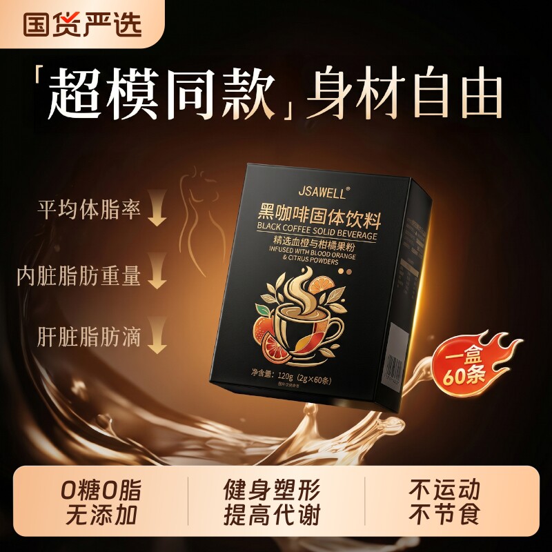 黑咖啡美式0糖0脂高阶速溶咖啡身材管理促代谢塑形健身控脂正品