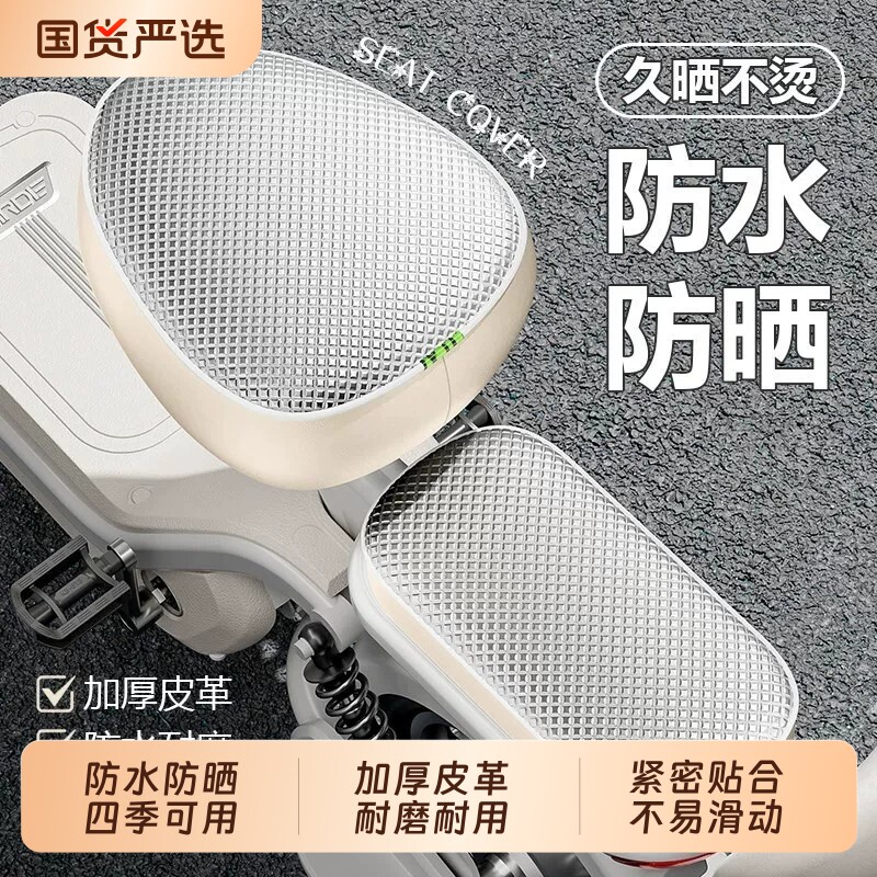 电动车防晒防水座垫套电瓶车坐垫套四季通用自行车车座隔热保护套