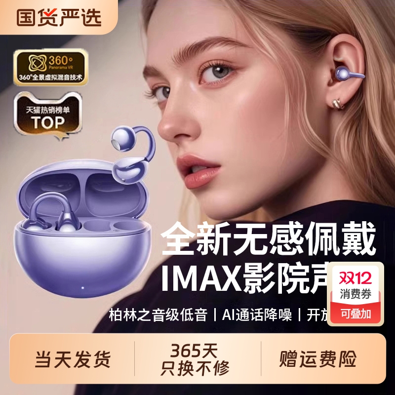 耳夹式不入耳蓝牙耳机无线运动