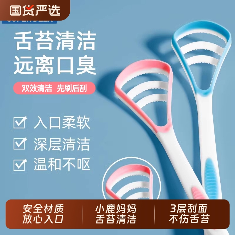 小鹿妈妈刮舌器舌苔清洁