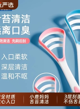 小鹿妈妈刮舌苔清洁器舌苔刷刮舌板口腔清洁刷舌头清理神器男女