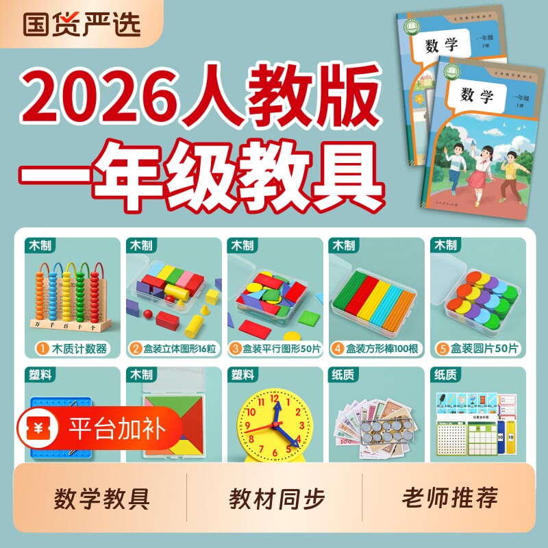 一年级数学教具全套上册小学学具盒套装人教版学习用品小棒计数器