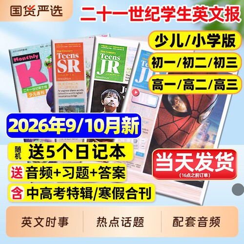 21二十一世纪英文报英语报