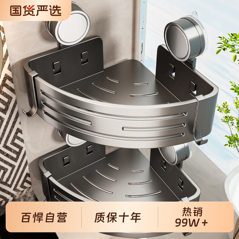 百悍吸盘三角置物架免打孔卫生间三角篮浴室厕所转角收纳架壁挂架