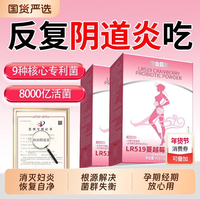 黄精搭档蔓越莓益生菌乳酸杆菌呵护私密护理妇科用官方旗舰店正品