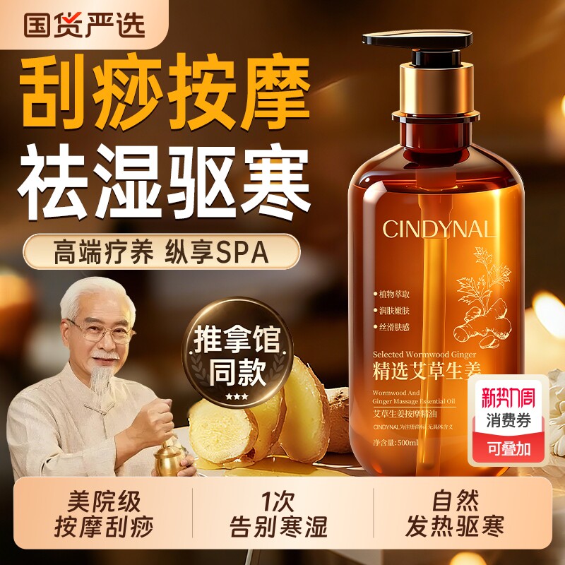 生姜艾草按摩精油全身体通经络发热排毒刮痧推拿免洗男女官方正品