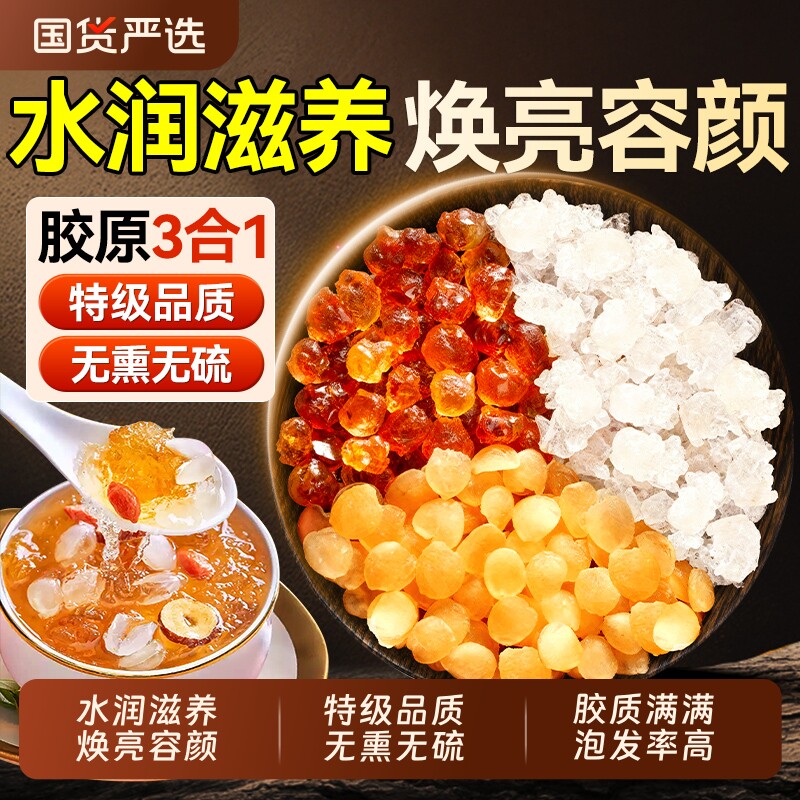 特级桃胶雪燕皂角米银耳羹百合干货鲜红枣炖奶独立包装正品旗舰店