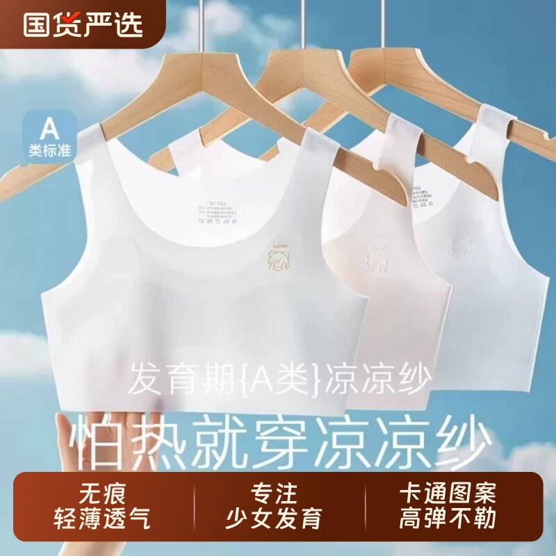 女童内衣夏季薄款一阶段发育期图片