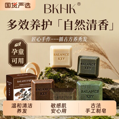 BKHK古方洗发皂手工冷萃控油发根修护蓬松香皂清洁柔顺敏感肌可用
