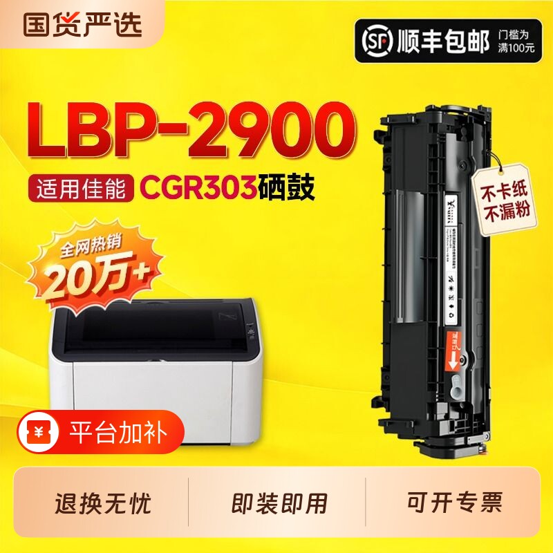 适用佳能LBP2900硒鼓CGR303墨盒Canon LBP-2900打印机硒鼓2900粉盒碳粉Q2612A墨盒12a硒鼓303黑白硒鼓碳粉