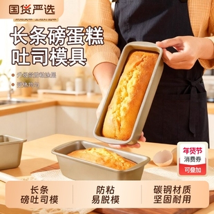 磅蛋糕模具面包长方形长条小吐司盒商用烤箱家用烤盘烘焙微波炉
