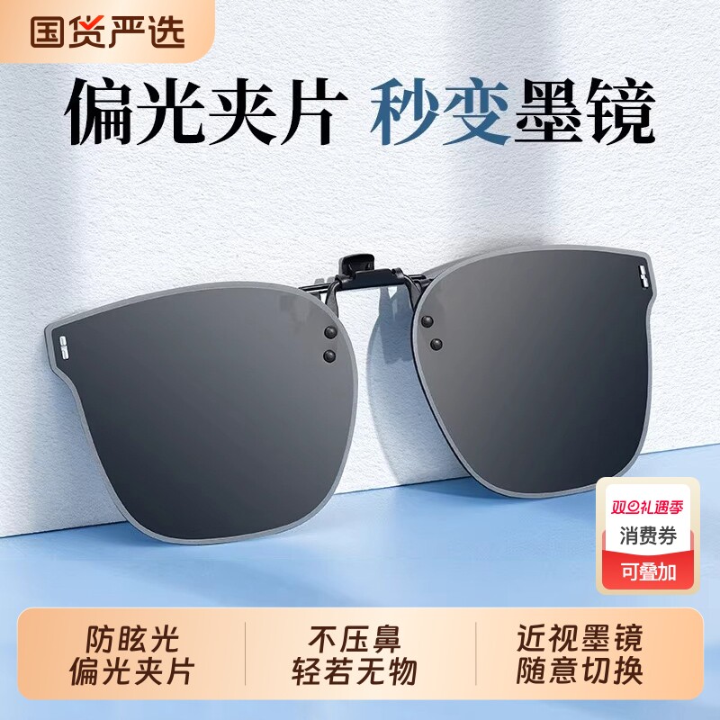 墨镜夹片偏光近视眼镜太阳镜开车钓鱼专用防紫外线可上翻高级感