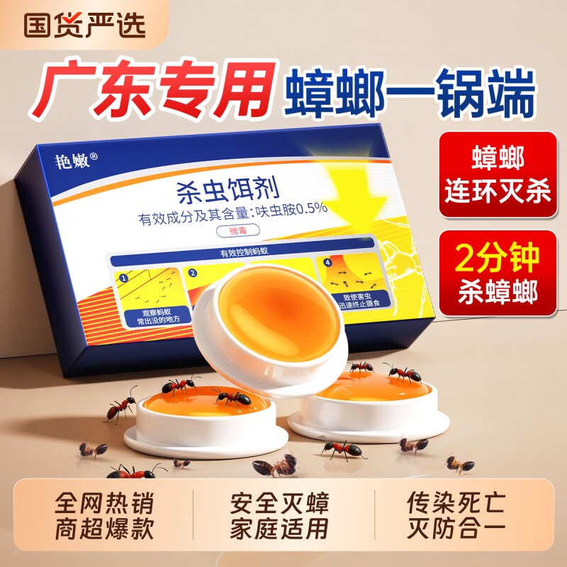 蟑螂药无毒家用全窝端室内强除虫卵双杀强效饵剂正品官方旗舰店