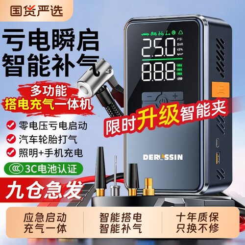 【热销第一】搭电宝充气泵一体机