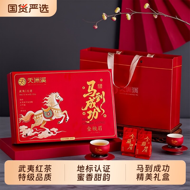天洲溪武夷特级金骏眉红茶蜜香型养胃茶叶年货节新年礼盒送礼盒装