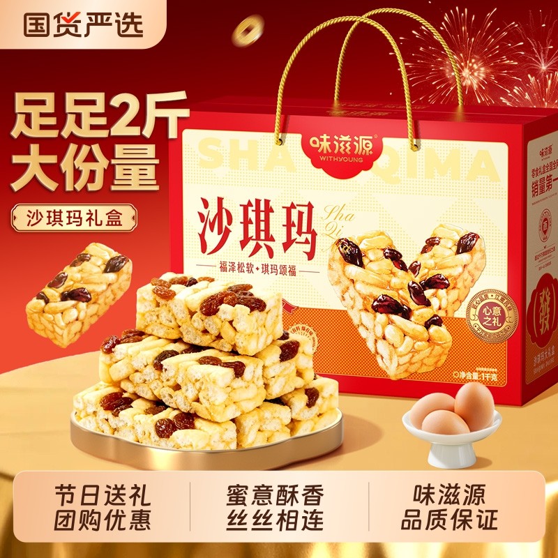 过年沙琪玛早餐休闲年货糕点礼盒小零食品无蔗糖桃酥饼干送礼盒装