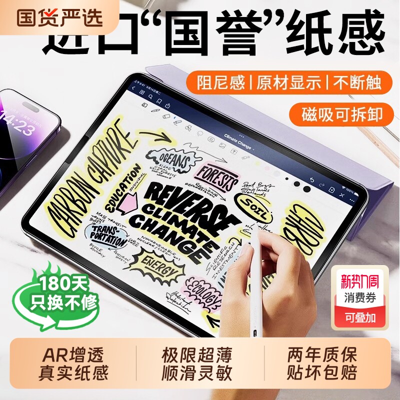 zpv适用华为平板matepad11类纸膜磁吸11.5s柔光ma