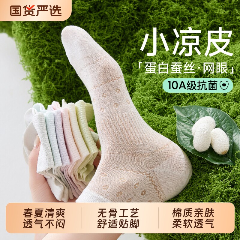 夏季薄款蚕丝中筒袜|千人加购图片