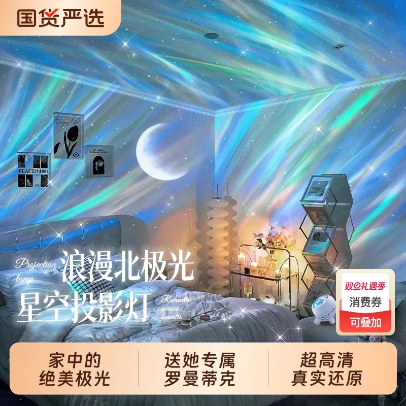 北极光星空投影小夜灯卧室灯氛围调生日礼物女2025音响蓝牙动态