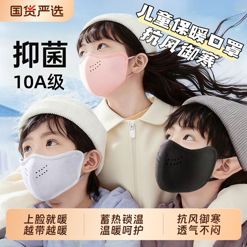 儿童保暖口罩秋冬女孩户外面罩专用防风透气加绒防寒防护立体御寒